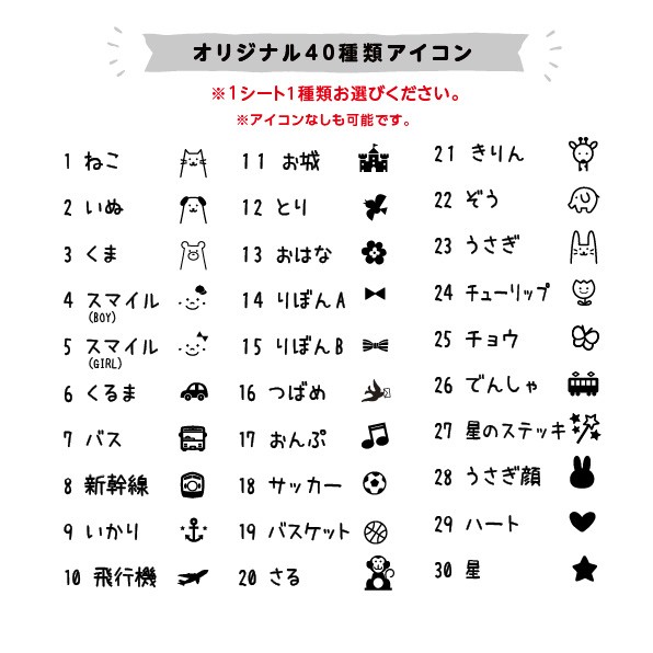 アイロン アイロン不要シールサイズが選べるモノクロアイコンのお名前シール アイロン ノンアイロン Iichi ハンドメイド クラフト作品 手仕事品の通販
