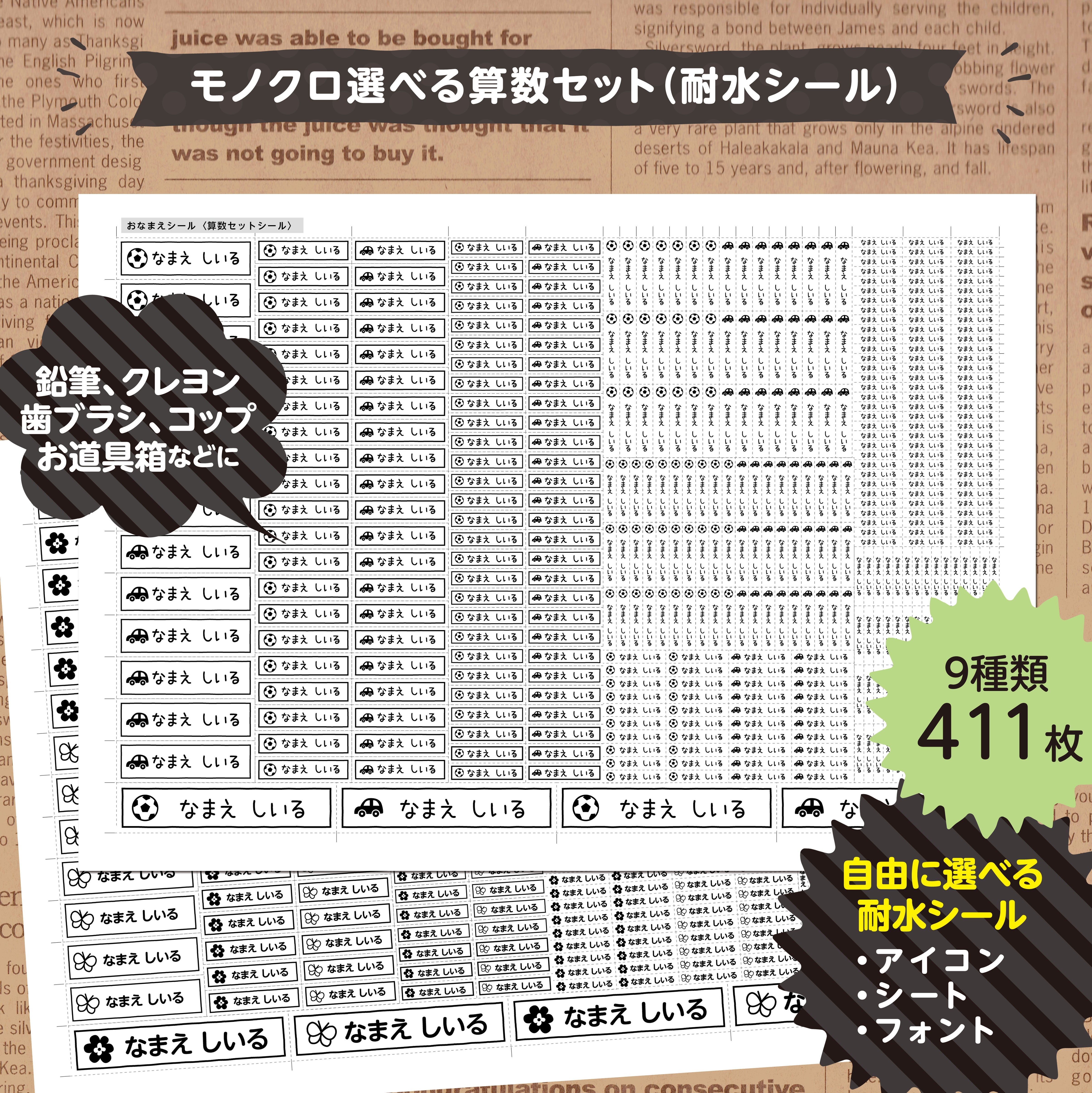 モノクロ選べるお名前シール算数セット 耐水シール 411枚 Iichi ハンドメイド クラフト作品 手仕事品の通販