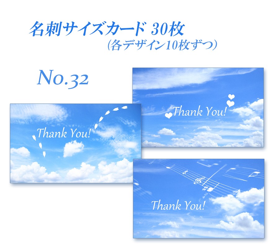 No 32 空のデザイン 名刺サイズサンキューカード 30枚 Iichi ハンドメイド クラフト作品 手仕事品の通販