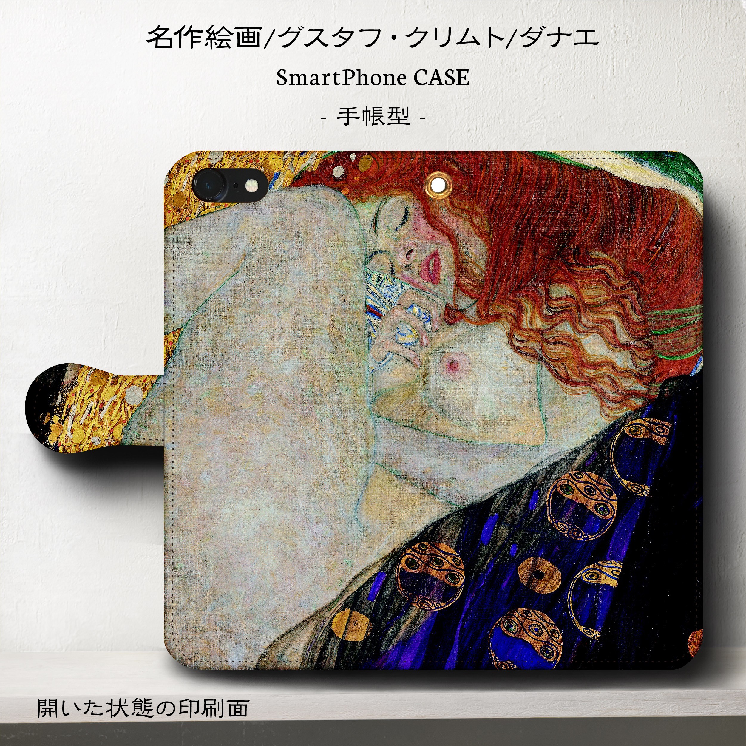 名画スマホケース グスタフ クリムト ダナエ 手帳型 Iphone Galaxy S9 S8 全機種 対応 Iichi ハンドメイド クラフト作品 手仕事品の通販