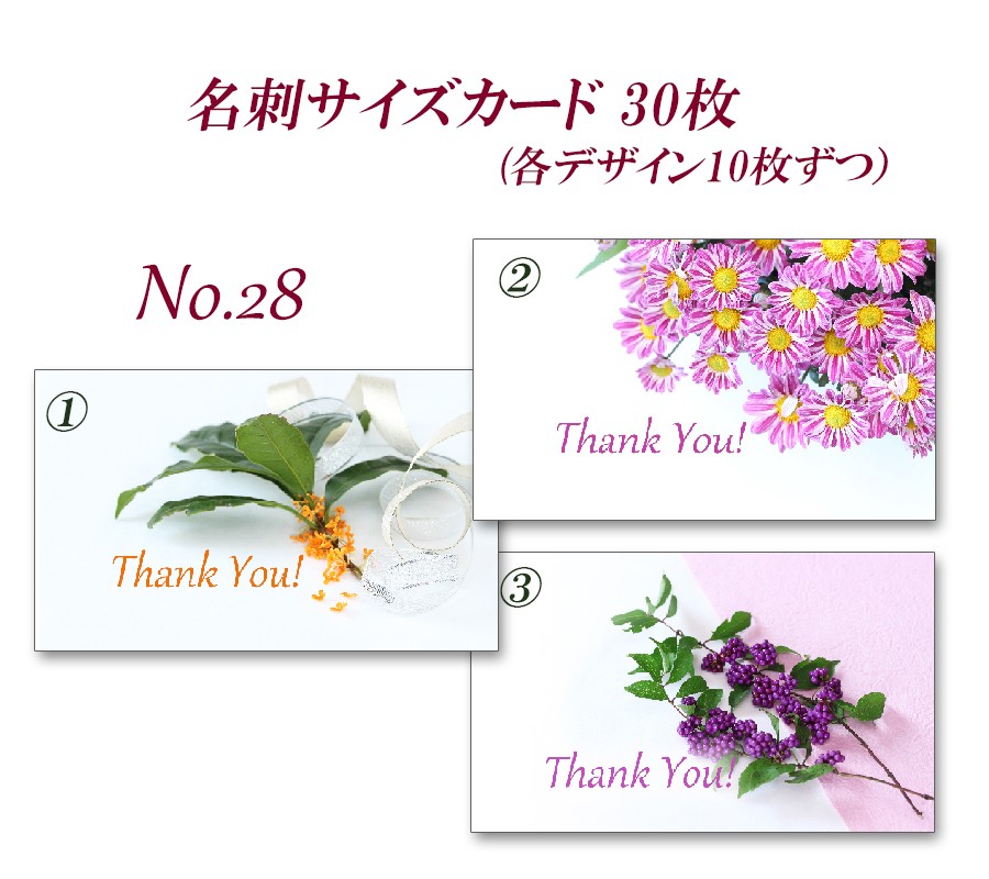 No 28 秋の花2 名刺サイズサンキューカード 30枚 Iichi ハンドメイド クラフト作品 手仕事品の通販