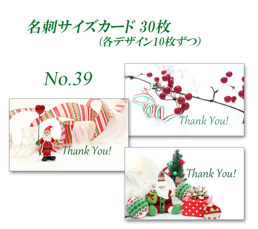 No 39 クリスマス 1 名刺サイズカード 30枚 Iichi ハンドメイド クラフト作品 手仕事品の通販