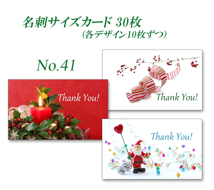 No 41 クリスマス 3 名刺サイズカード 30枚 Iichi ハンドメイド クラフト作品 手仕事品の通販