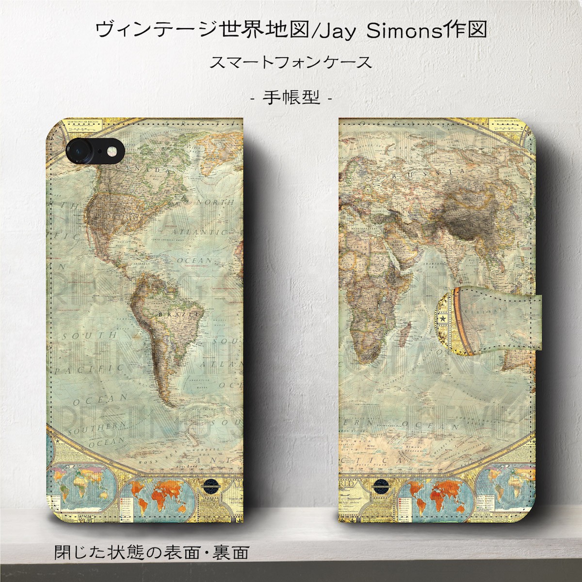 ヴィンテージ世界地図 レトロ スマホケース手帳型 Iphone Xs 全機種 対応 Tpu レザー 名画 Iichi ハンドメイド クラフト作品 手仕事品の通販