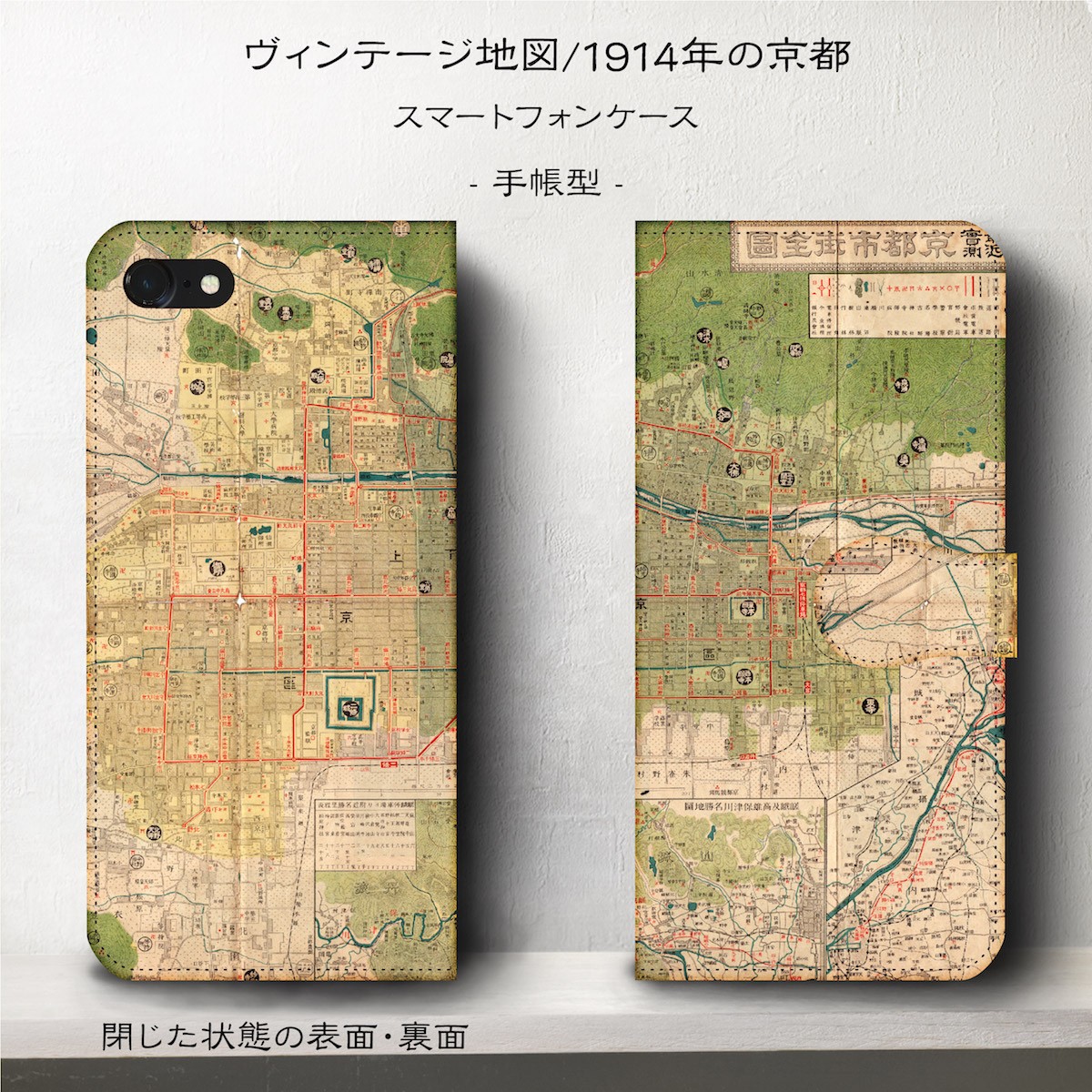 京都の古地図 スマホケース手帳型 Iphone Xs 全機種 対応 Tpu レザー 名画 Iichi ハンドメイド クラフト作品 手仕事品の通販