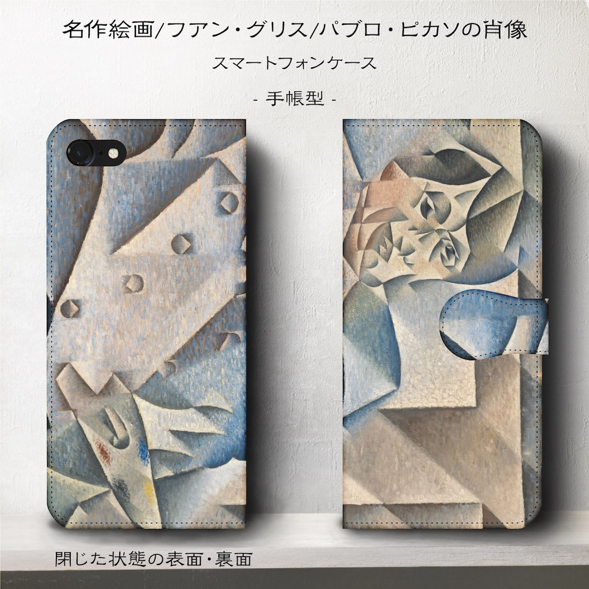 ファングリス パブロ ピカソの肖像 スマホケース手帳型 Iphone Xs 全機種 対応 Tpu レザー 名画 Iichi ハンドメイド クラフト作品 手仕事品の通販