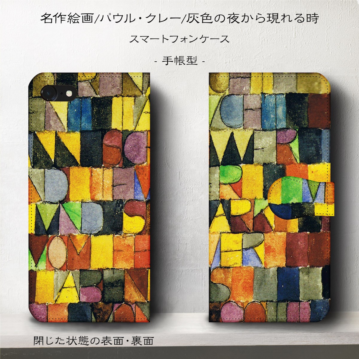 パウルクレー 灰色の夜から現れる時 スマホケース手帳型 Iphone Xs 全機種 対応 Tpu レザー 名画 Iichi ハンドメイド クラフト作品 手仕事品の通販