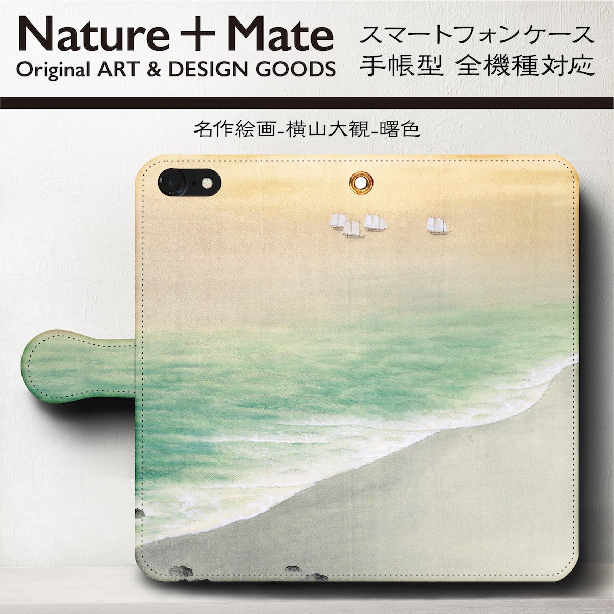 横山大観 曙色 スマホケース手帳型 Iphone Xs 全機種 対応 Tpu レザー 名画 Iichi ハンドメイド クラフト作品 手仕事品の通販