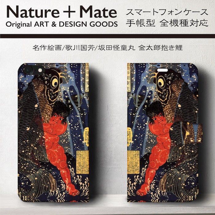 歌川国芳 坂田怪童丸 金太郎抱き鯉 スマホケース手帳型 Iphone Xs 全機種 対応 Tpu レザー 名画 Iichi ハンドメイド クラフト作品 手仕事品の通販