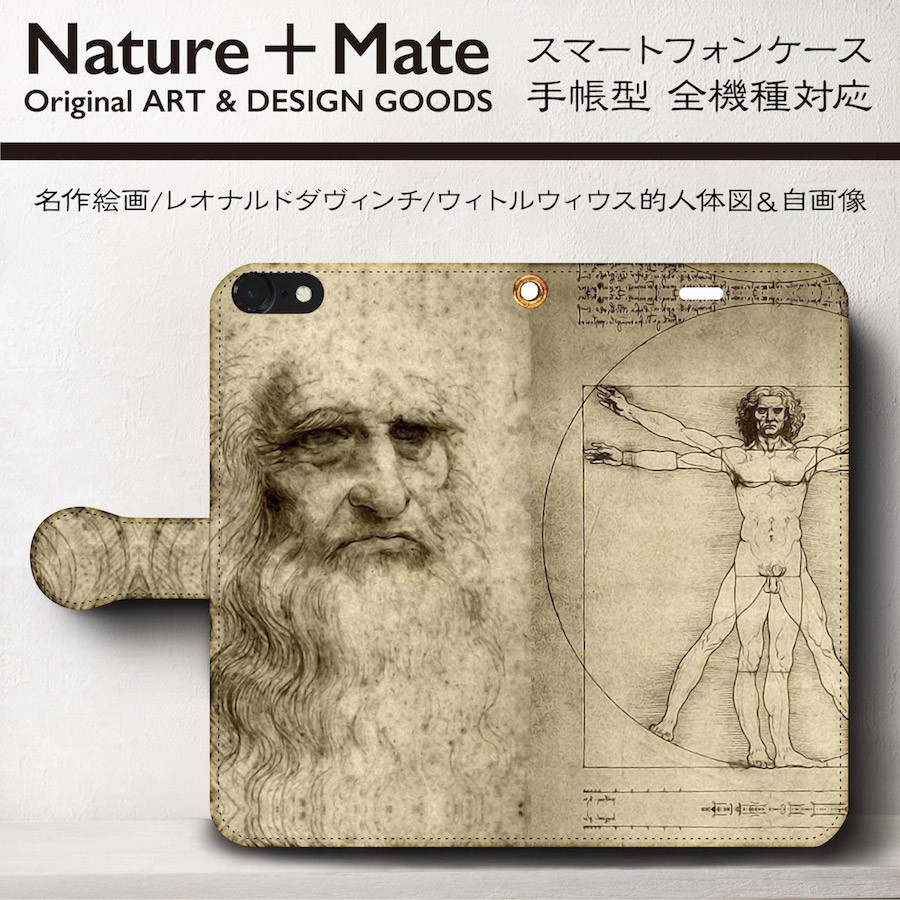 レオナルドダヴィンチ 人体図 スマホケース手帳型 Iphone Xs 全機種 対応 Tpu レザー 名画 Iichi ハンドメイド クラフト作品 手仕事品の通販
