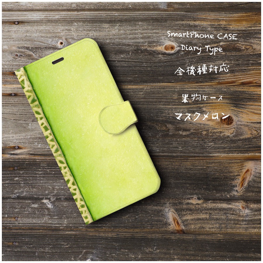 マスクメロン スマホケース手帳型 Iphone Xs 全機種 対応 Tpu レザー 名画 Iichi ハンドメイド クラフト作品 手仕事品の通販