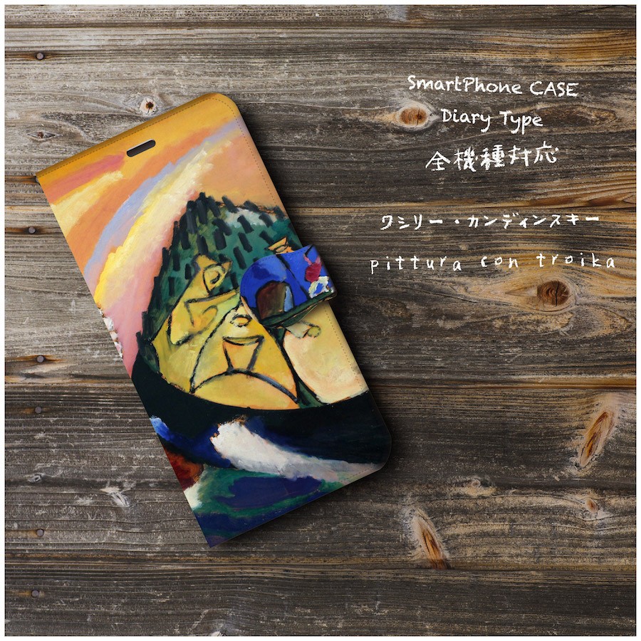 エンドヴァルト ムンク ムンクの叫び 名画 スマホケース手帳型 Iphone Xs 全機種 対応 Tpu レザー 名画 Iichi ハンドメイド クラフト作品 手仕事品の通販