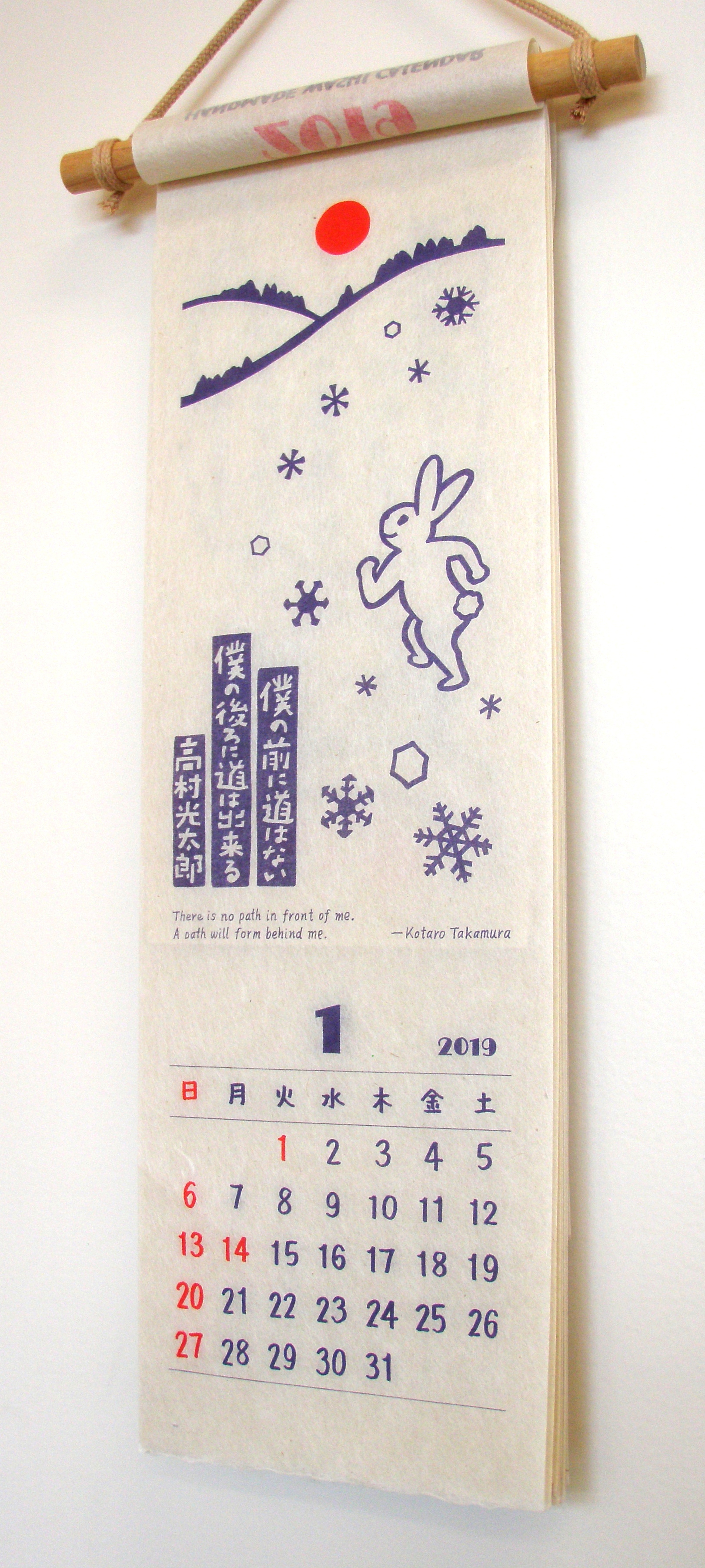 手すき和紙の19カレンダー 前向きことばーやる気が出る名言ー Iichi ハンドメイド クラフト作品 手仕事品の通販