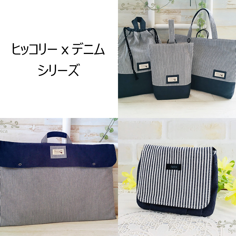 3点セット～レッスンバッグ・上履き・体操着/ヒッコリーｘデニム 