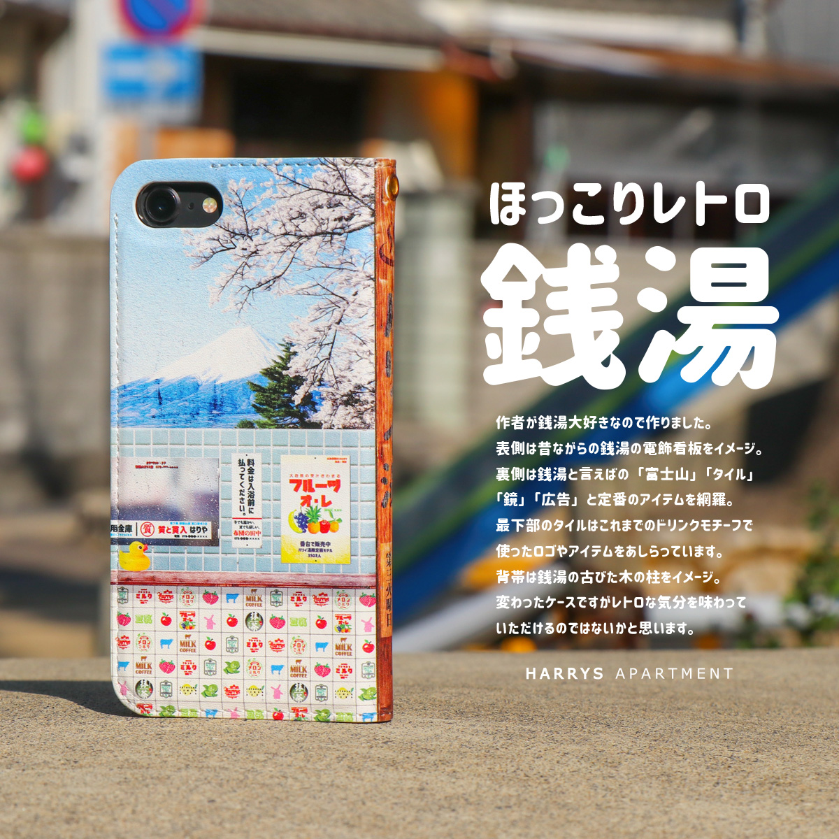 iphone12 ケース 手帳型 ほっこり 銭湯 レトロ スマホケース | iichi ハンドメイド・クラフト作品・手仕事品の通販
