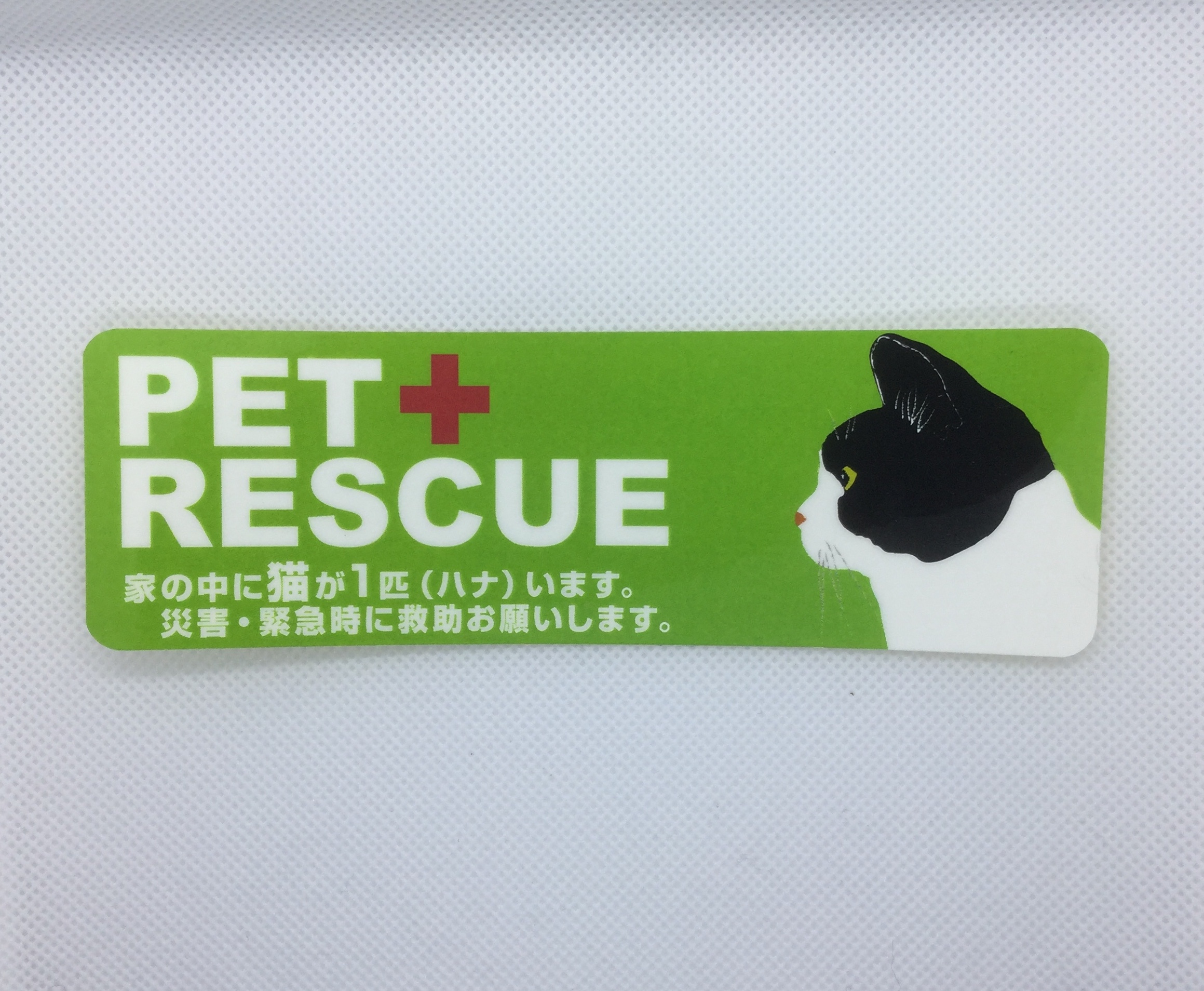 ペットレスキューステッカー 緊急時ペット保護ステッカー 犬 猫 名入れ Iichi ハンドメイド クラフト作品 手仕事品の通販