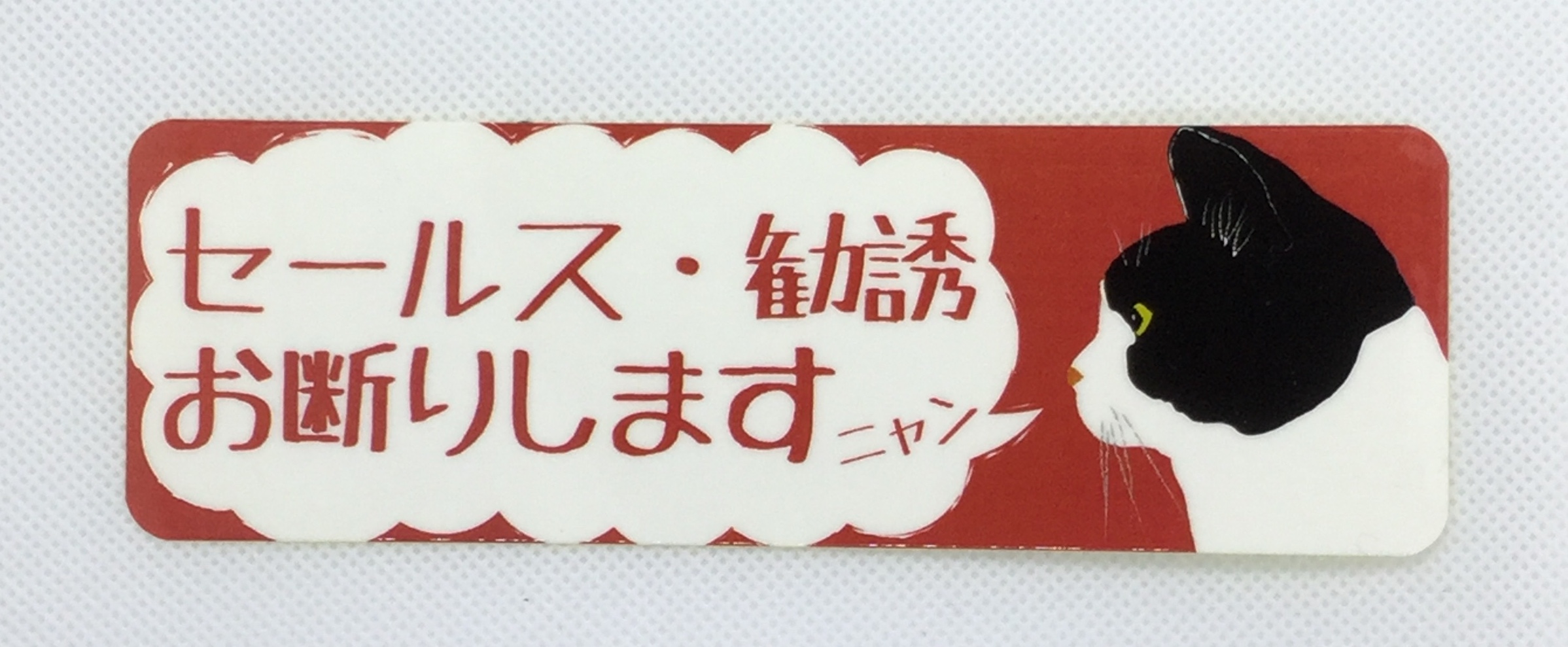 犬 猫 玄関 横顔 セールス 勧誘お断りステッカー Iichi ハンドメイド クラフト作品 手仕事品の通販