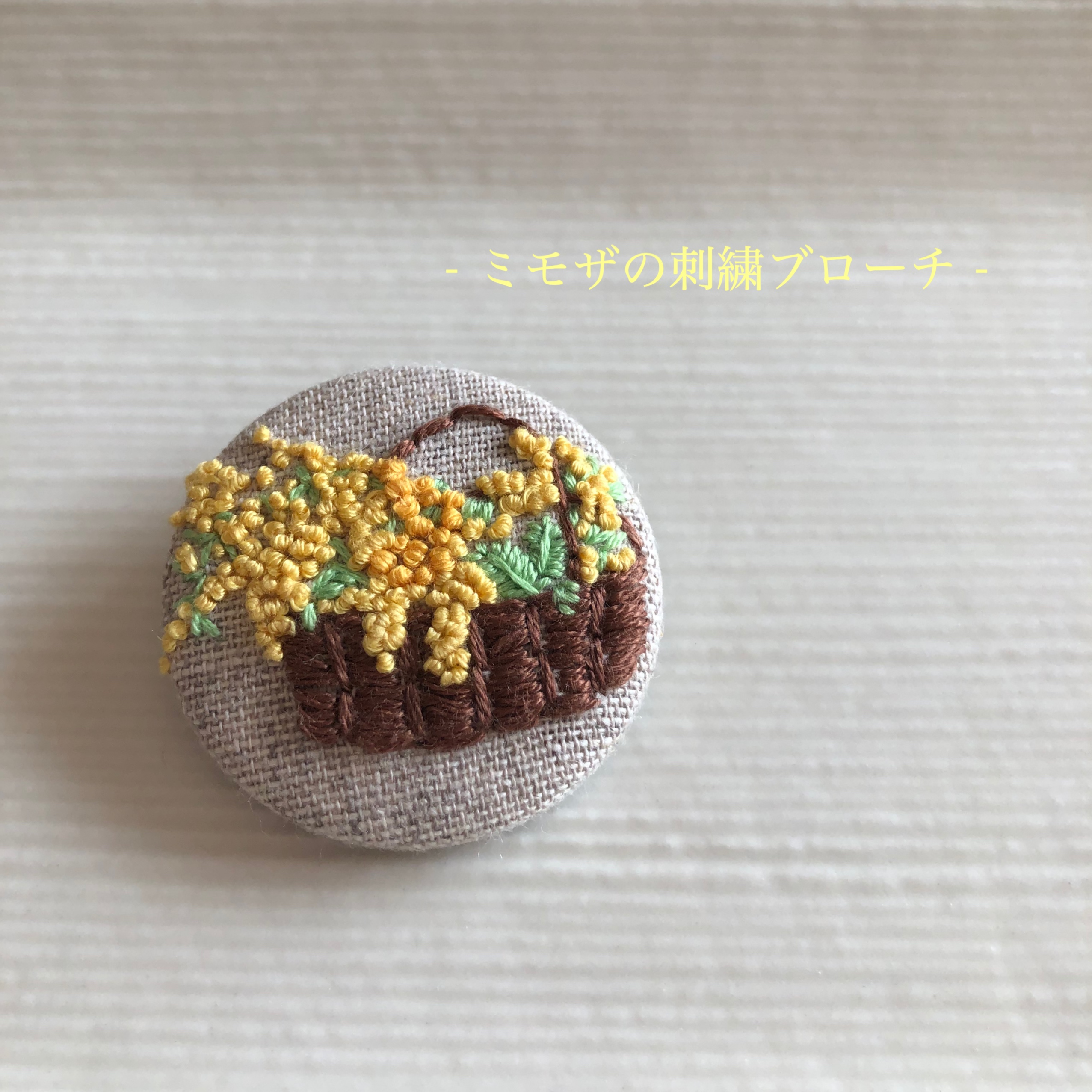 ミモザの刺繍ブローチ Iichi ハンドメイド クラフト作品 手仕事品の通販