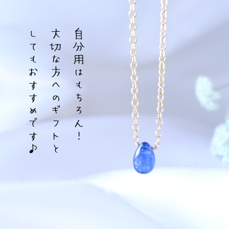 新たな自分の道を Kyanite カード付き カイヤナイト 石言葉 14kgf 一粒ネックレス Iichi ハンドメイド クラフト作品 手仕事品の通販