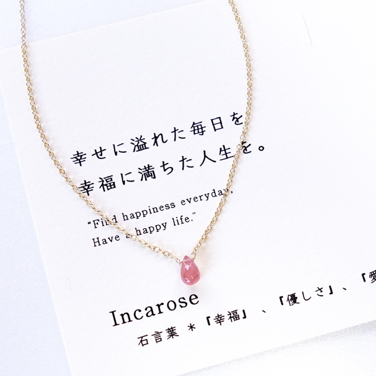 幸せに満ち溢れた毎日を Incarose カード付き 高品質 インカローズ 14kgf 一粒ネックレス Iichi ハンドメイド クラフト作品 手仕事品の通販