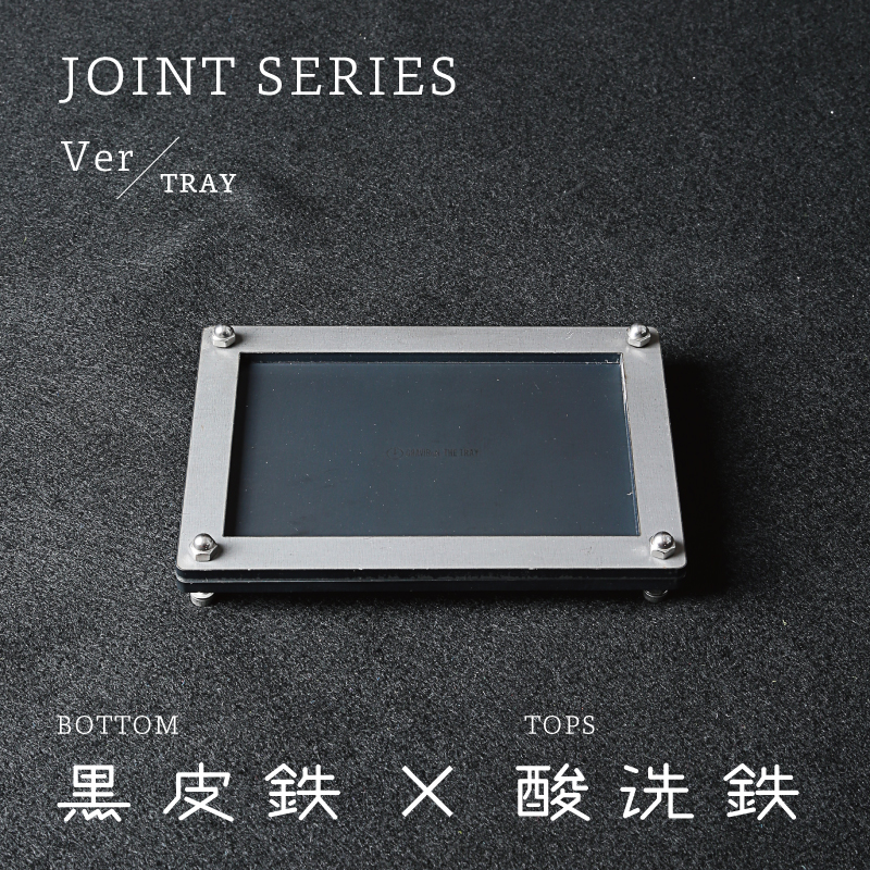 Joint Series Tray トレー 黒皮鉄 酸洗鉄 Graviron Iichi ハンドメイド クラフト作品 手仕事品の通販