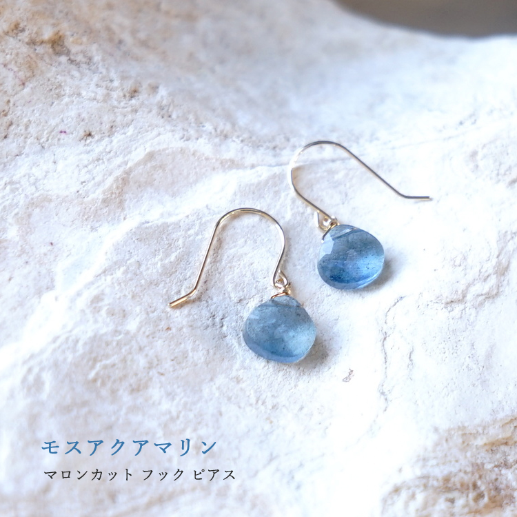 K18 高品質 モスアクアマリン マロンカット ピアス 天然石 癒されるブルー色 Iichi ハンドメイド クラフト作品 手仕事品の通販