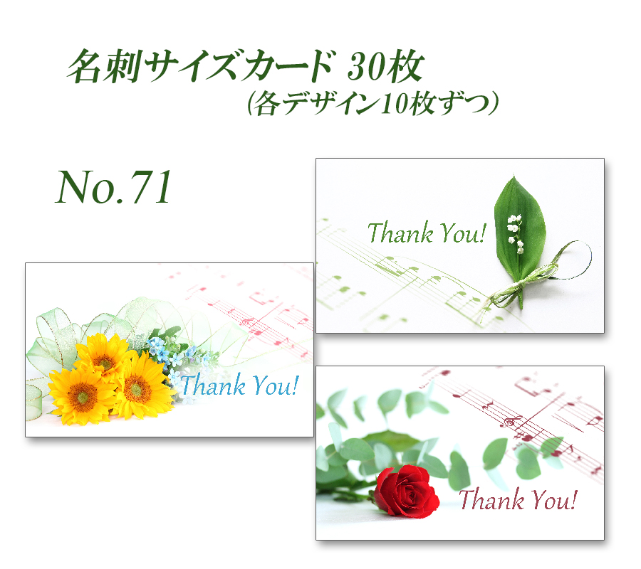 No 071 楽譜と花 2 名刺サイズサンキューカード 30枚 Iichi ハンドメイド クラフト作品 手仕事品の通販