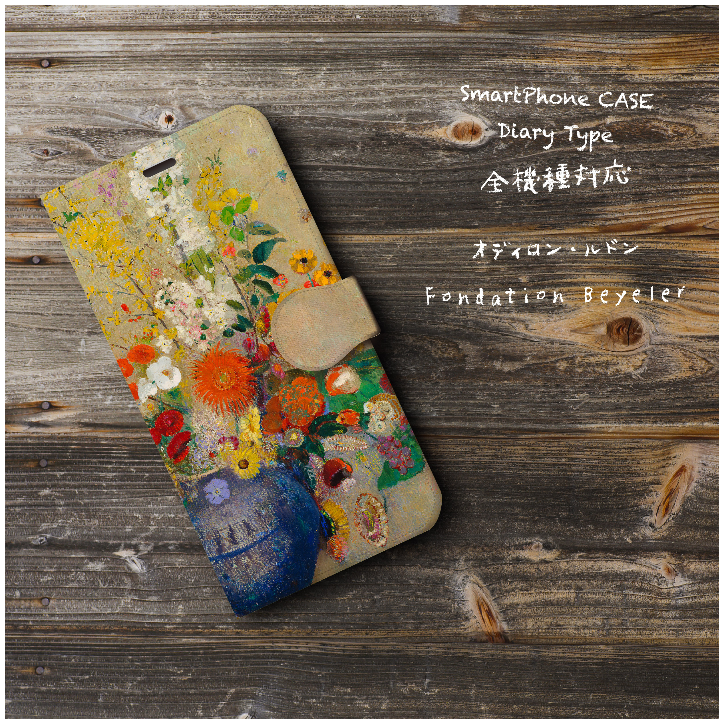 オディロン ルドン Fondation スマホケース手帳型 全機種 対応 絵画 人気 プレゼント Iphonexr Iichi ハンドメイド クラフト作品 手仕事品の通販