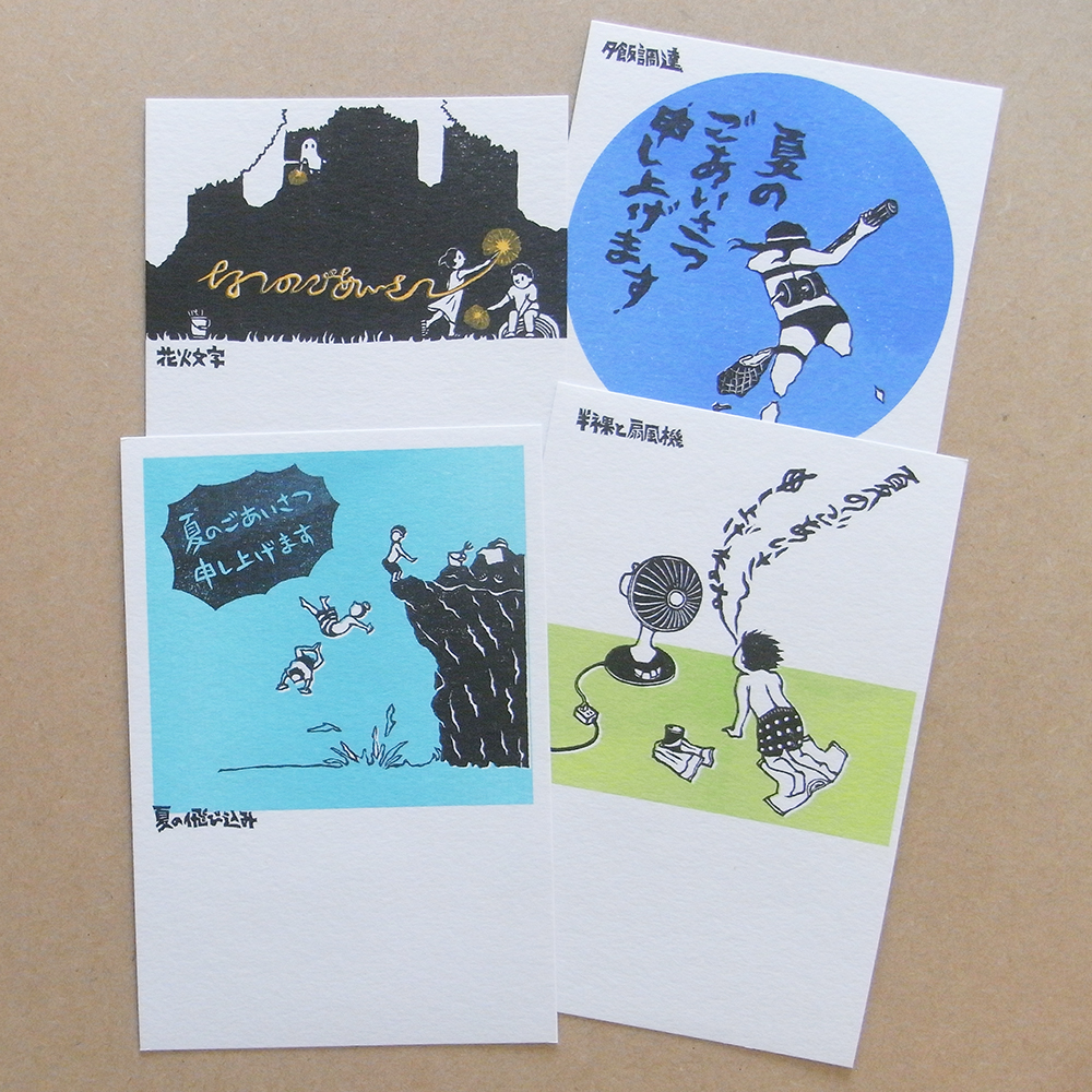 夏のごあいさつポストカード4枚組 Iichi ハンドメイド クラフト作品 手仕事品の通販