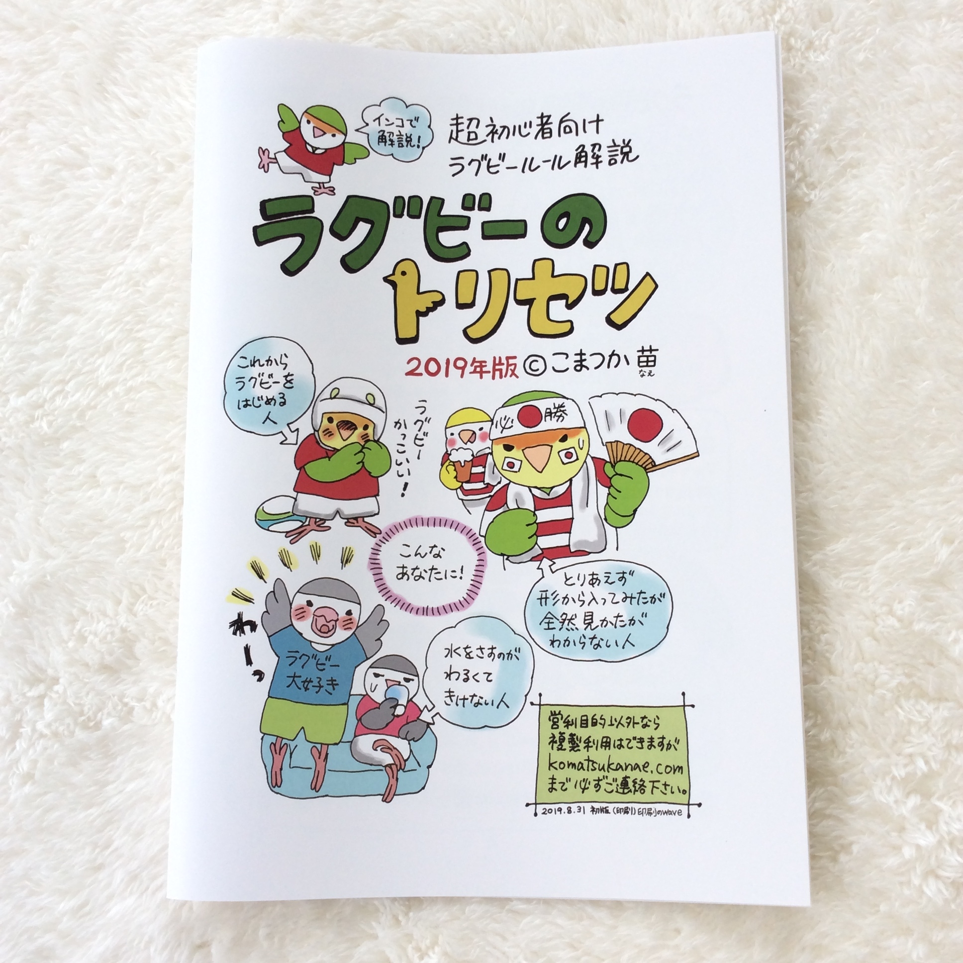 再販 ラグビーのトリセツ冊子 1冊単位の販売に変更 Iichi ハンドメイド クラフト作品 手仕事品の通販