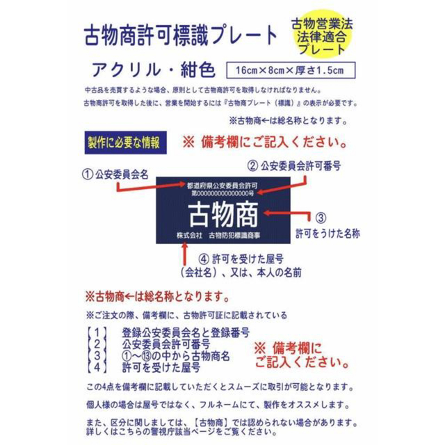 古物商プレートスタンド 【許可証】 標識 警察・公安委員会指定 2層板アクリル製彫刻【送料無料】 | iichi  ハンドメイド・クラフト作品・手仕事品の通販