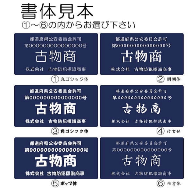 古物商プレートスタンド 【許可証】 標識 警察・公安委員会指定 2層板アクリル製彫刻【送料無料】 | iichi  ハンドメイド・クラフト作品・手仕事品の通販