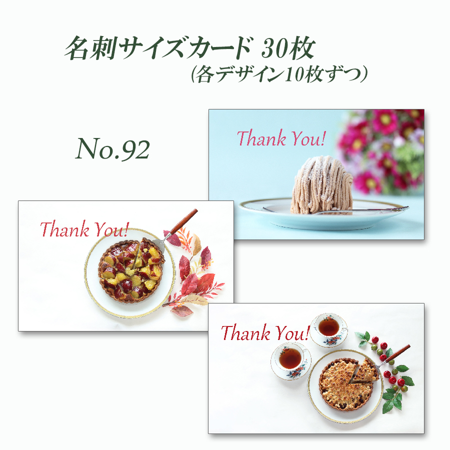 No 092 食べたくなるカード 秋のお菓子たち 名刺サイズサンキューカード 30枚 Iichi ハンドメイド クラフト作品 手仕事品の通販