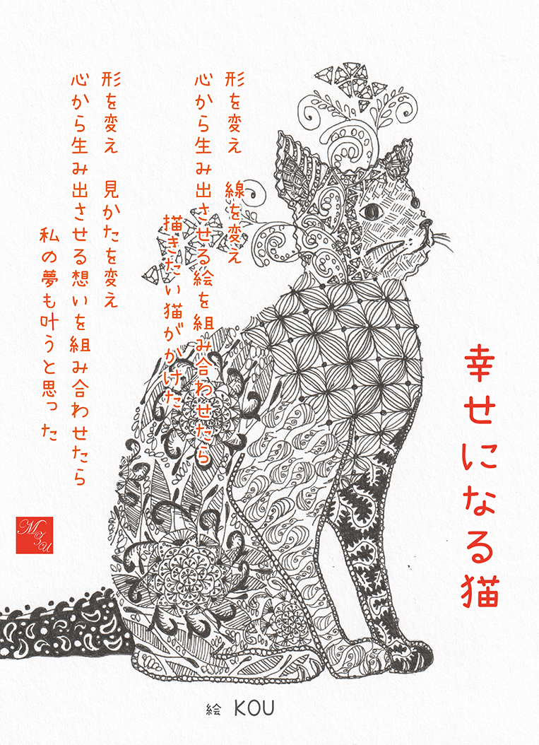 幸せになる猫 フレーム付き Iichi ハンドメイド クラフト作品 手仕事品の通販