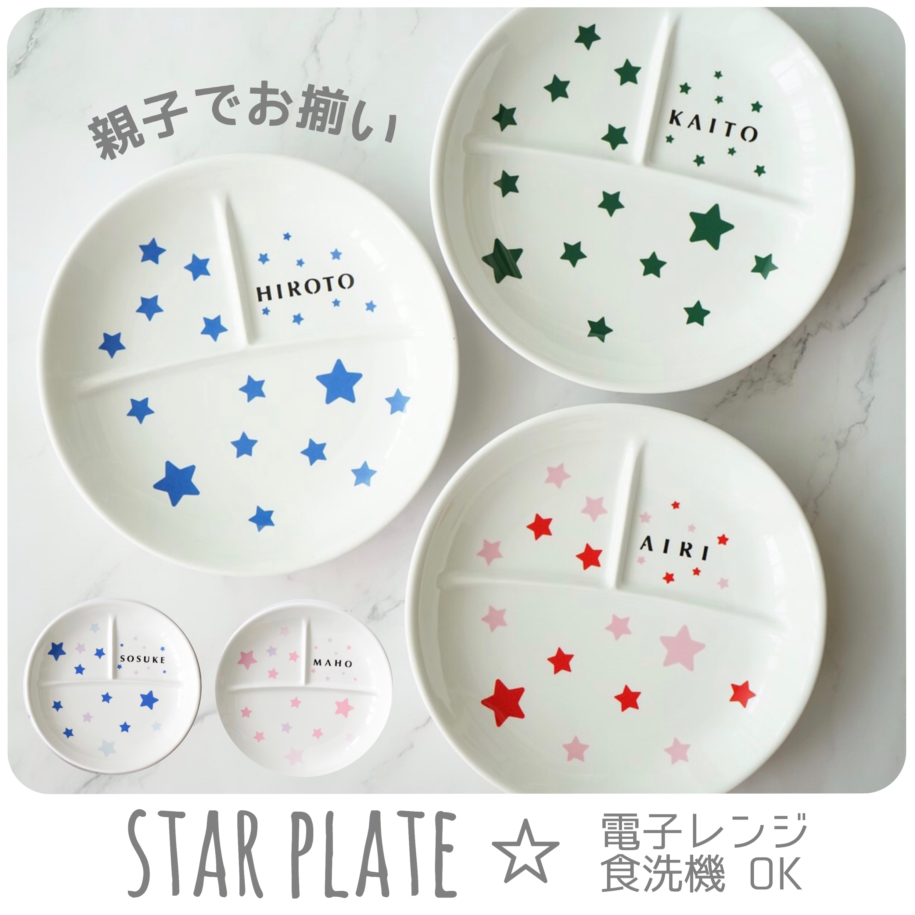 名入れ お星さまいっぱい仕切りプレート 1 出産祝い 誕生日 お揃い 結婚祝い 新築祝い スター 食育 食卓 名前 Iichi ハンドメイド クラフト作品 手仕事品の通販