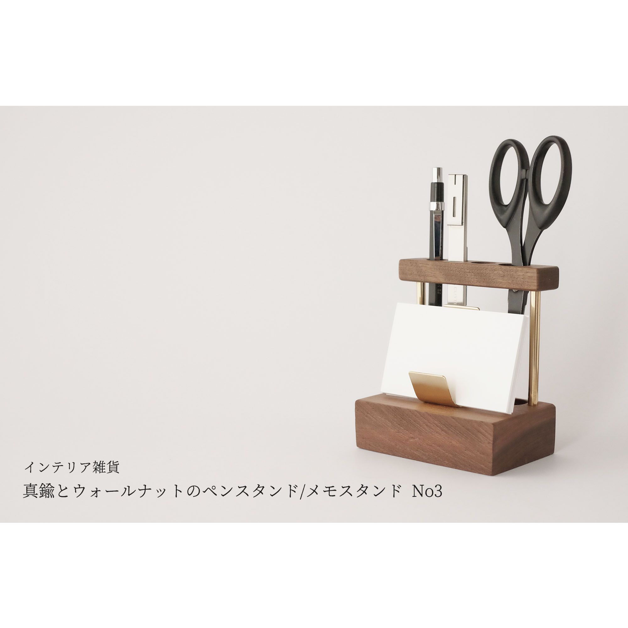 真鍮とウォールナットのペンスタンド メモスタンド No3 Iichi ハンドメイド クラフト作品 手仕事品の通販