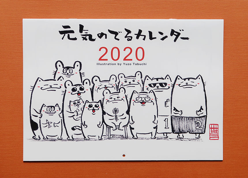 元気のでるカレンダー2020 Iichi ハンドメイド クラフト作品 手仕事品の通販