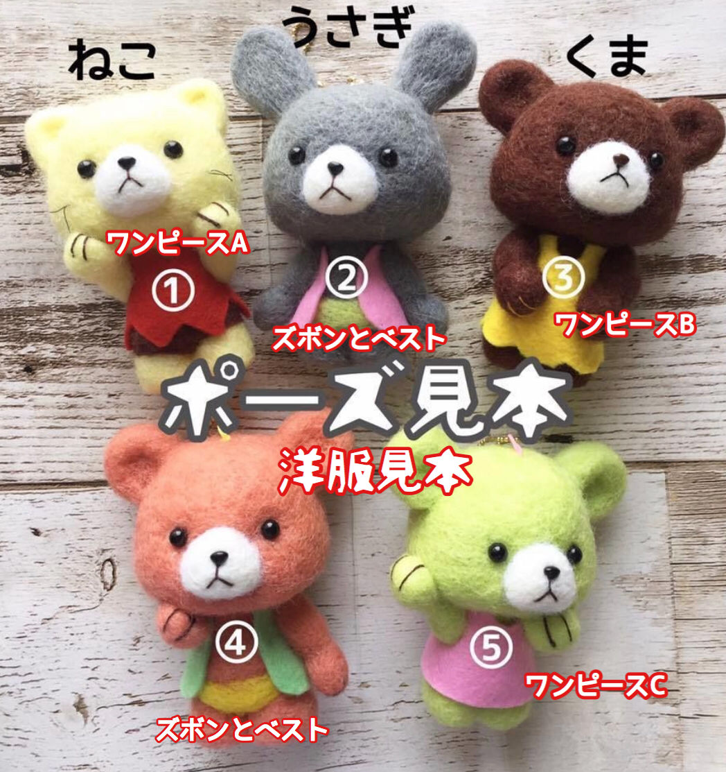 選べる9色 羊毛フェルトのマスコットチャーム 442 うさぎ くま ねこ 動物 受注生産 Iichi ハンドメイド クラフト作品 手仕事品の通販
