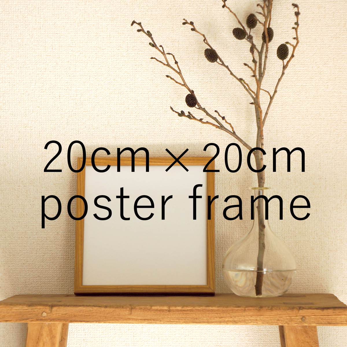 20cm角ポスター専用額』※額のみの購入は出来ません。 | iichi ハンドメイド・クラフト作品・手仕事品の通販 20cm角ポスター専用額』※額のみの購入は出来ません。 | iichi ハンドメイド・クラフト作品・手仕事品の通販