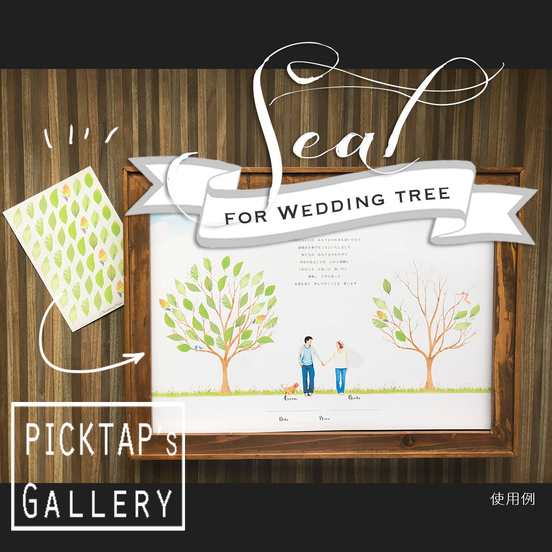 Picktap S Gallery ウェディングツリー シールセット 結婚証明書 ゲストブック 芳名帳 Iichi ハンドメイド クラフト作品 手仕事品の通販