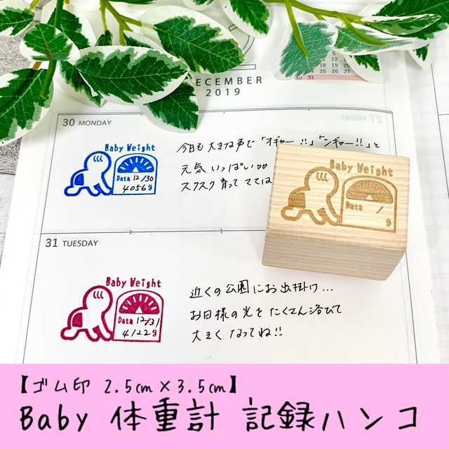 ゴム印 Baby 体重計 記録ハンコ 2 5 3 5 赤ちゃん 育児日記 Iichi ハンドメイド クラフト作品 手仕事品の通販