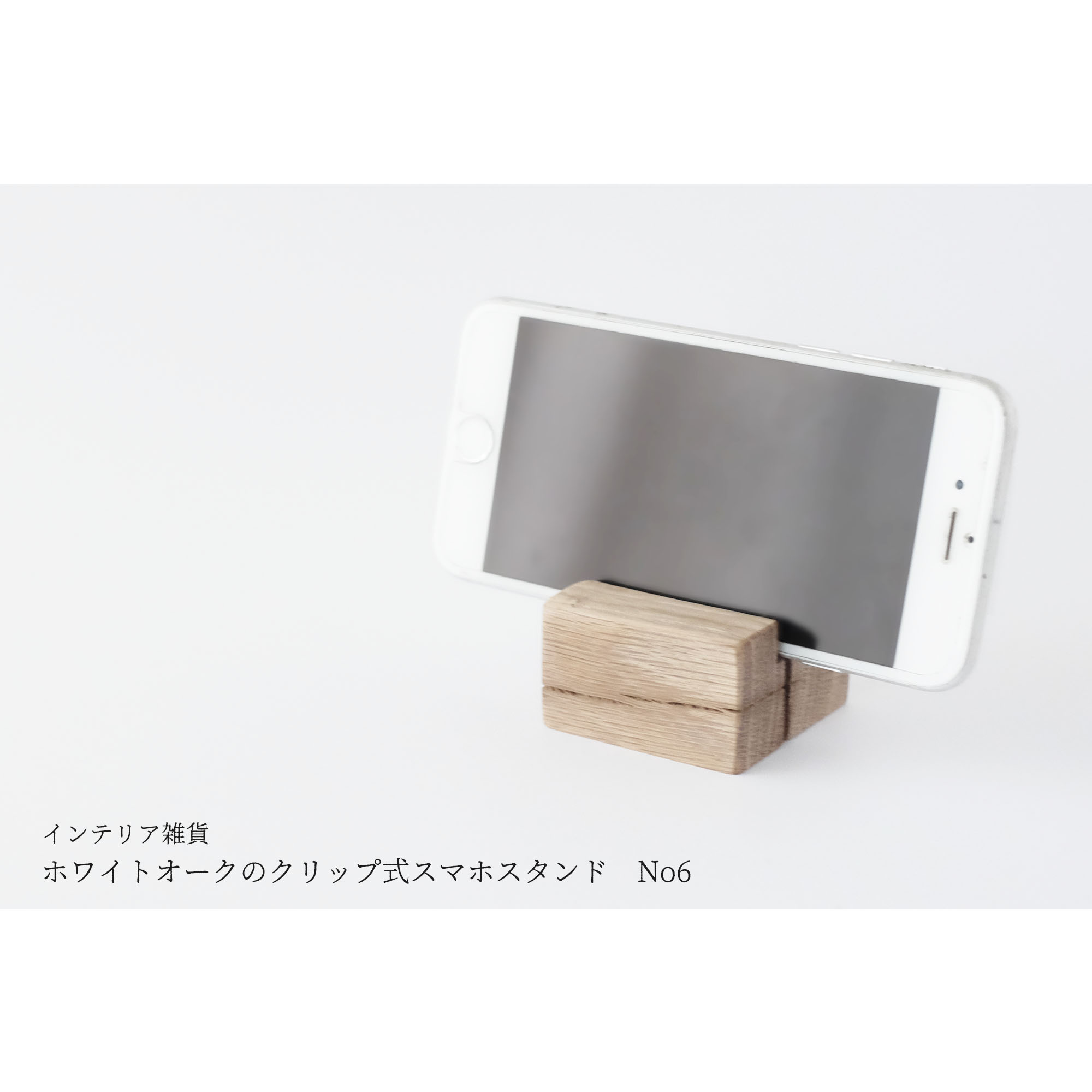 ホワイトオークのクリップ式スマホスタンド No6 Iichi ハンドメイド クラフト作品 手仕事品の通販