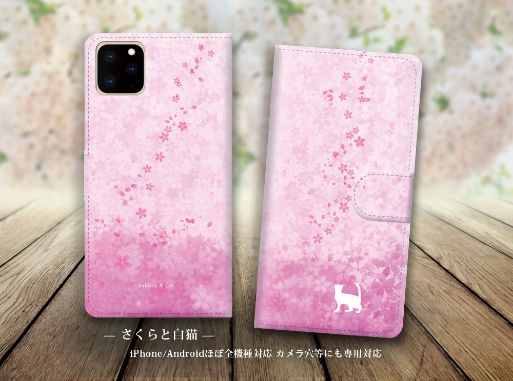 Iphone Android対応 手帳型スマホケース カメラ穴あり はめ込みタイプ さくらと白猫 ほぼ全機種対応 名入れ可 Iichi ハンドメイド クラフト作品 手仕事品の通販
