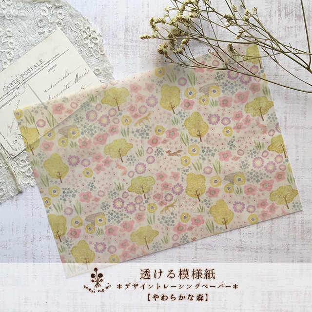 透ける模様紙 やわらかな森 Iichi ハンドメイド クラフト作品 手仕事品の通販