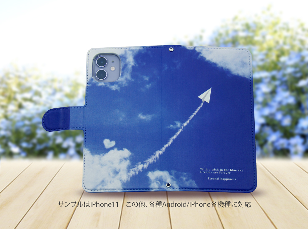 Iphone Android対応 手帳型スマホケース カメラ穴あり はめ込みタイプ 青空と紙飛行機 ほぼ全機種対応 名入れ可 Iichi ハンドメイド クラフト作品 手仕事品の通販