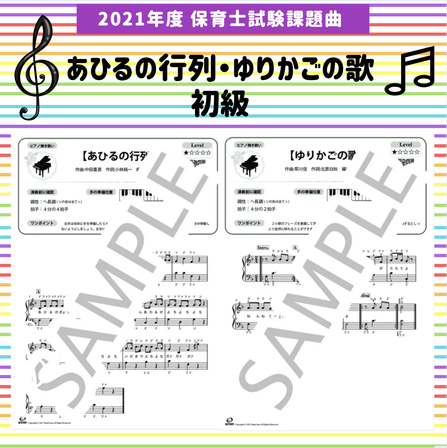 21年度保育士試験 楽譜 あひるの行列 ゆりかごの歌 Iichi ハンドメイド クラフト作品 手仕事品の通販