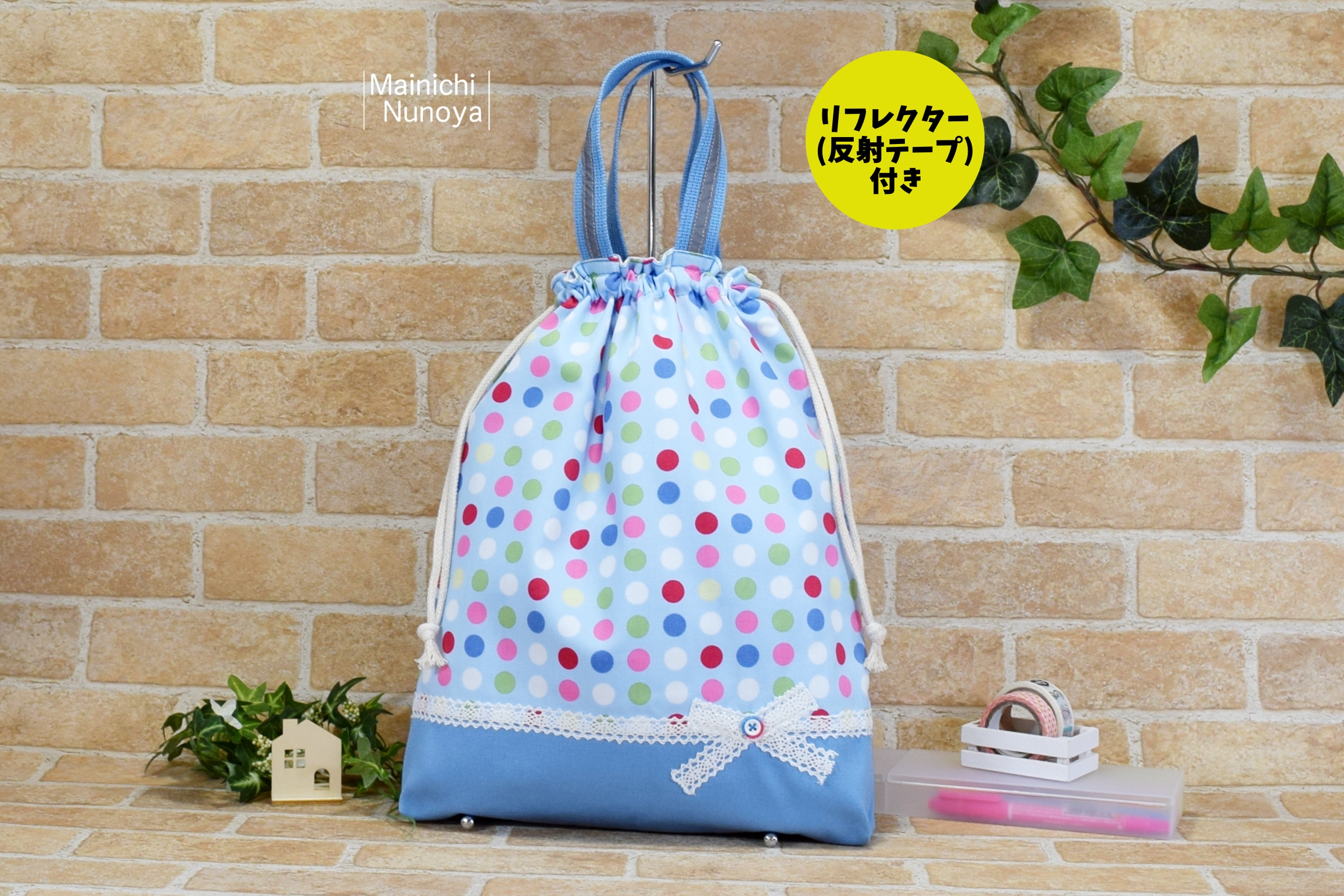 ごきげんドットの着替え袋 体操着袋 サックスブルー Iichi ハンドメイド クラフト作品 手仕事品の通販