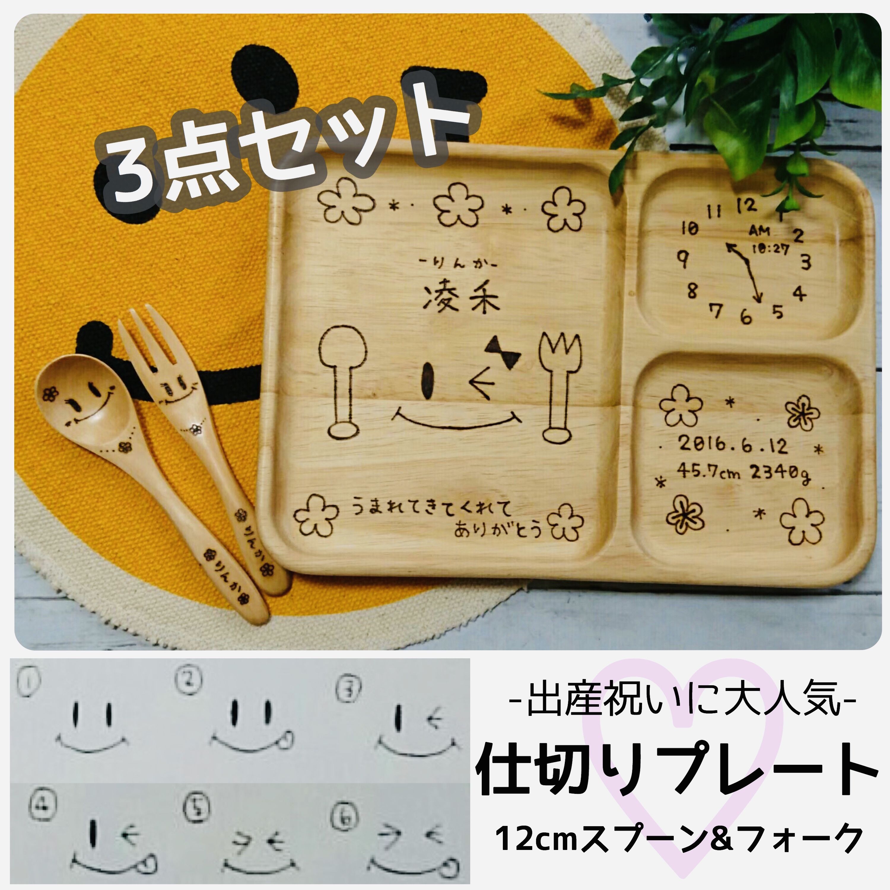 3点セット 名前入り 仕切りプレート 12 スプーン フォーク ニコちゃん 230 出産祝い 食育 離乳食 お食い初め Iichi ハンドメイド クラフト作品 手仕事品の通販