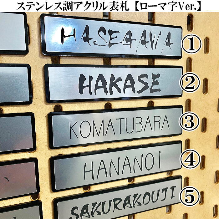 送料無料 ステンレス調 アクリル表札 3cm 12cm セミオーダー 屋外対応 アクリルネームプレート レーザー彫刻 Iichi ハンドメイド クラフト作品 手仕事品の通販