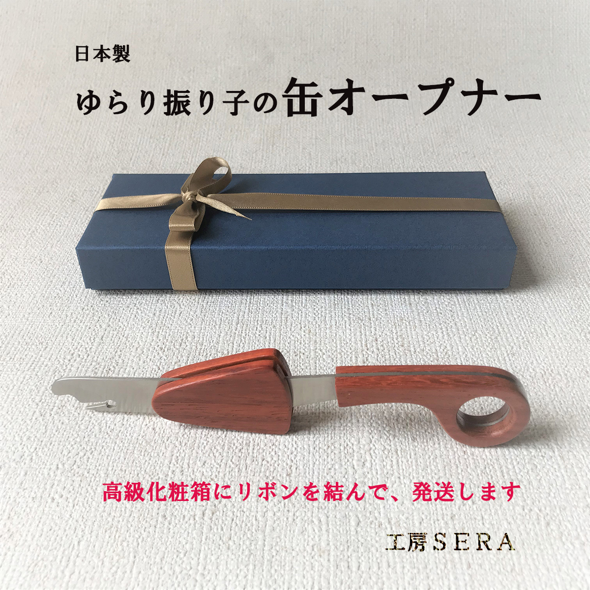 缶オープナー 艶消しウレタン仕上げ Iichi ハンドメイド クラフト作品 手仕事品の通販